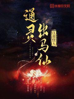 出马仙打通的顺序