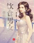 四合院之饮食男女起点下架了吗?