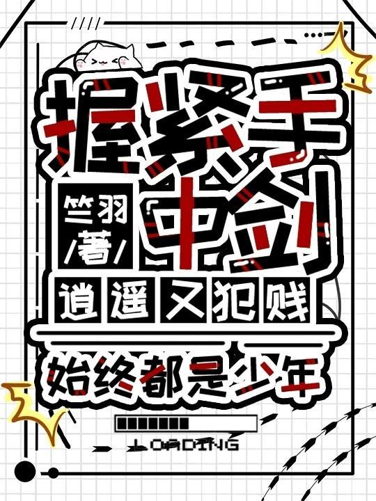 握紧手中的钥匙