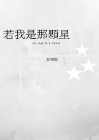 我是你的那颗星