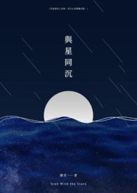 与星辰同在刘彬濠