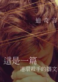 连环杀手的肖像