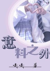 意料之外的词语