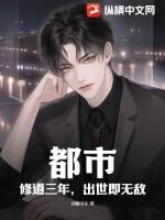 修道都市行免费阅读