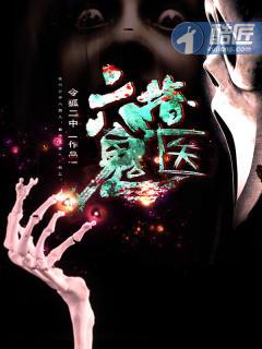 六指诡医作者的所有作品