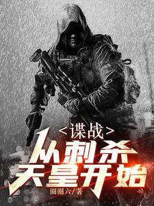 从谍战世界开始笔趣阁