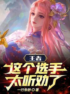 这是王者荣耀中哪位英雄的台词