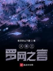 大秦罗网之主txt