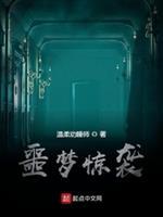 噩梦惊袭林婉儿和江城什么关系