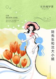 唐家大小姐季先生