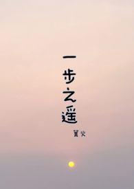 一步之遥韩磊歌曲