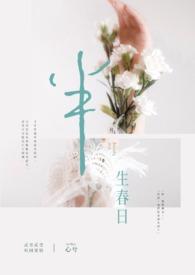 半生歌曲