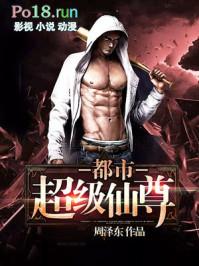 都市超级仙尊陈磊