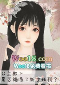 公主殿下是否错过了新手任务攻略