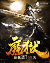 魔狱奇迹