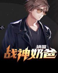 无敌镇国战神