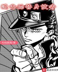 进击的替身 土豪嫁我