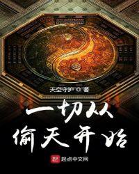 一切从偷天开始偷界碑