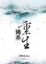 佛系重生 作者苏怀荒