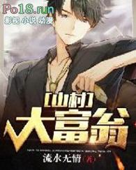 大富翁村长过路费收取规则