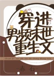 穿进男频重生末世文