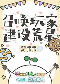 召唤玩家搞建设基建免费阅读