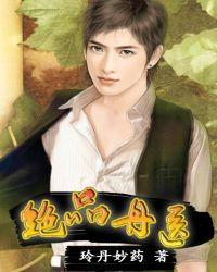 绝品医王全文阅读免费阅读全文