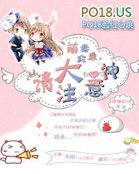 萌妻么么哒大神请绕道免费