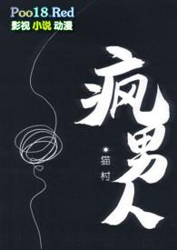 疯男人nph免费阅读