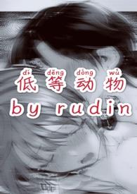 低等动物是什么生肖