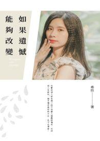 如果遗憾有结局歌名