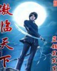 傲绝天下全文阅读