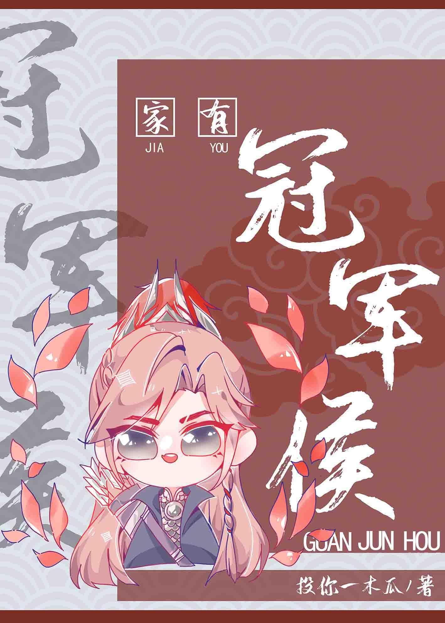 重生三国冠军侯