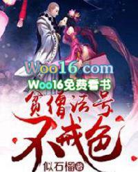 贫僧法号不戒色txt