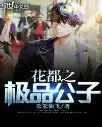 花都极品主