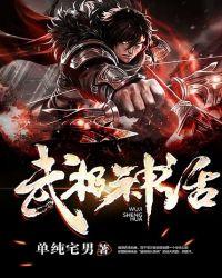 武极神话修炼等级划分