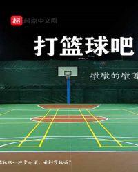 打篮球吧外国人气哭了的胖女孩视频