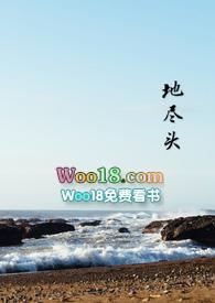 地尽头南有嘉鱼笔趣阁