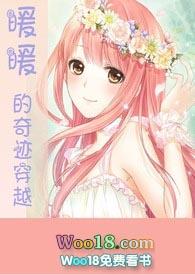 暖暖的奇迹穿越快穿淡画书墨