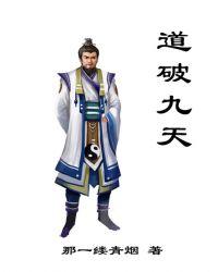 道破天机是什么软件