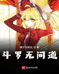 斗罗无间道第一百一十章