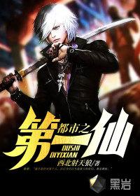 都市之第一仙秦凡全集免费
