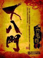 江湖八门是哪八门