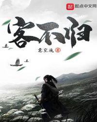 客不归电视剧主要演员