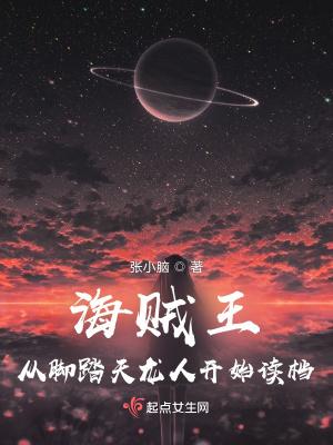 海贼王穿越成天龙人