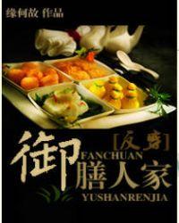 御膳人家TXT百度