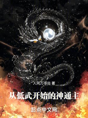 从低武打到洪荒被视频曝光了