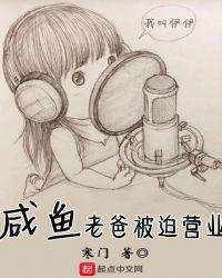 咸鱼老爸被迫营业免费