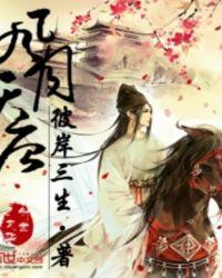 风月天唐主角几个老婆