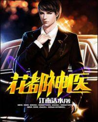 花都神医楚夜最新章节